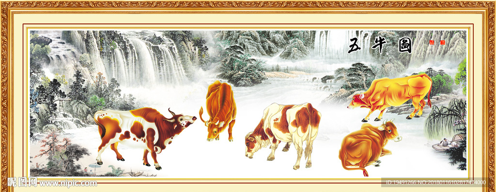 五牛图