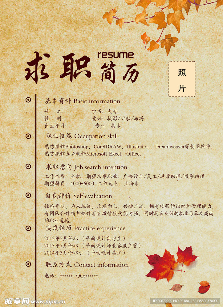 求职简历