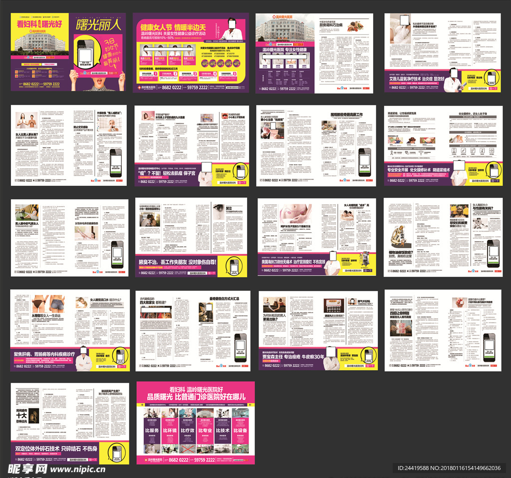 精品妇科杂志 妇科医疗杂志