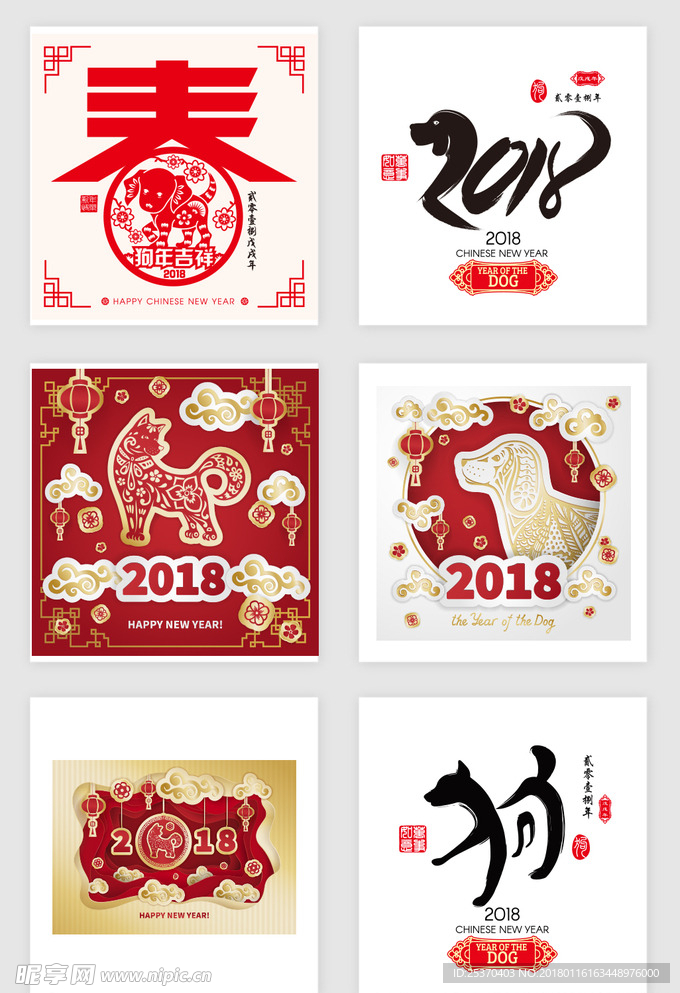 2018狗年吉祥素材