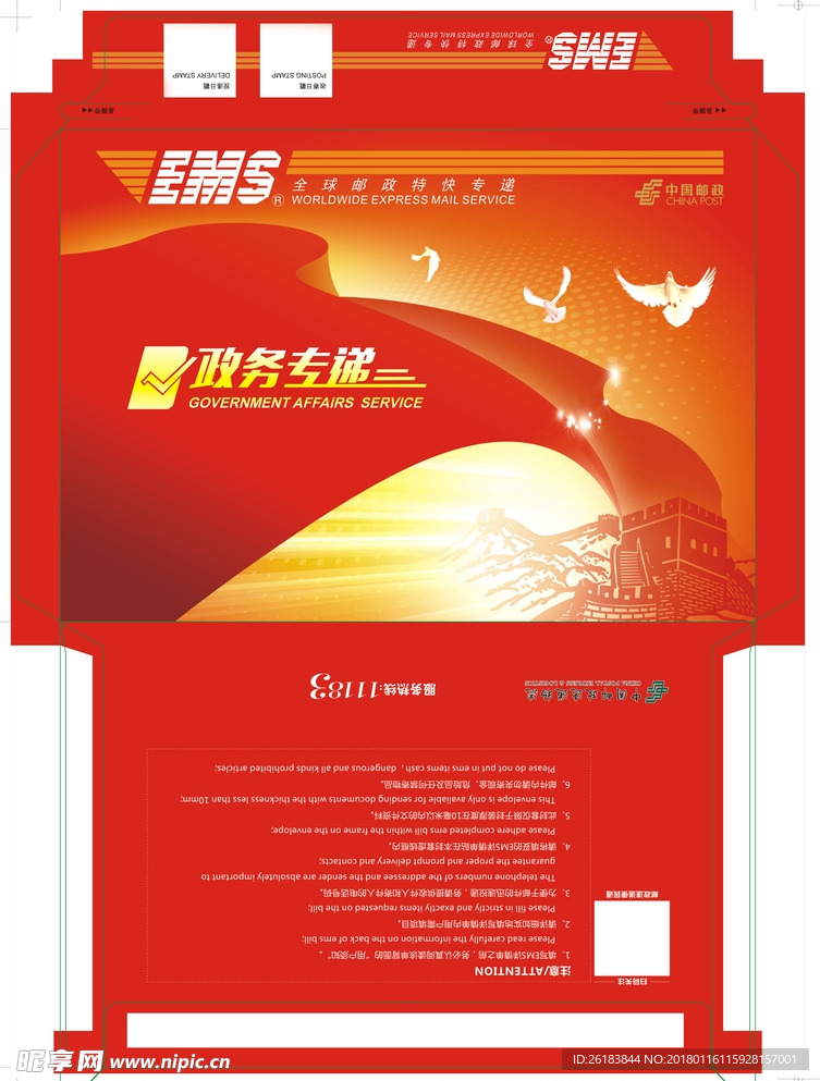 EMS政务专递文件封