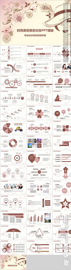 美容美发化妆行业 PPT模板