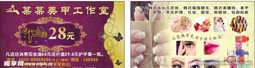 美甲工作室-代金券