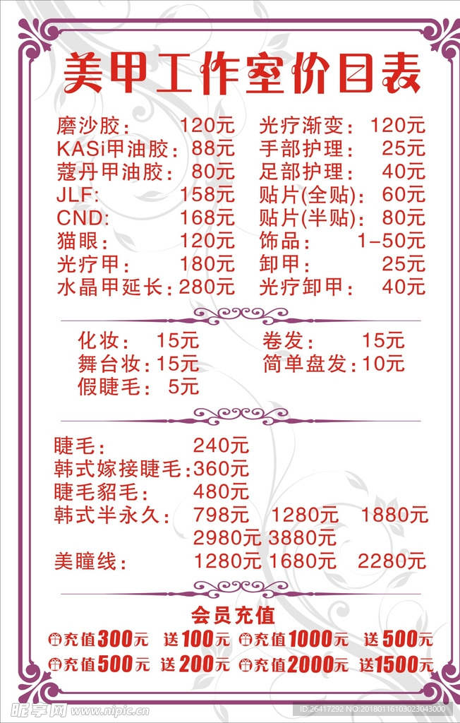 美甲工作室价目表