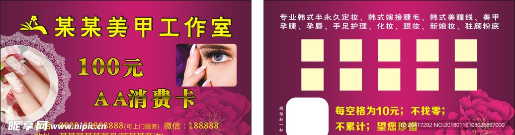 美甲工作室消费卡