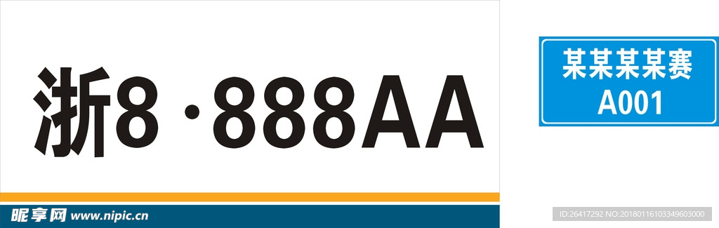 号码牌 车牌 门牌