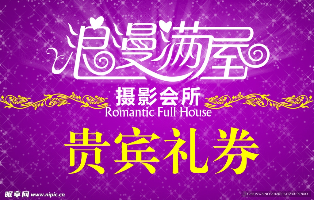 贵宾券 会员券 折扣券 优惠券