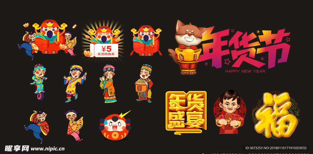 新年年货节喜庆元素