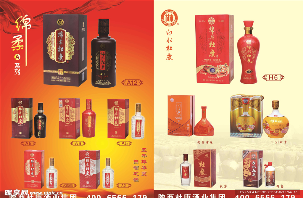 杜康酒高清拍摄图