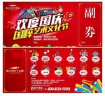 欢度国庆 国粹艺术文化节