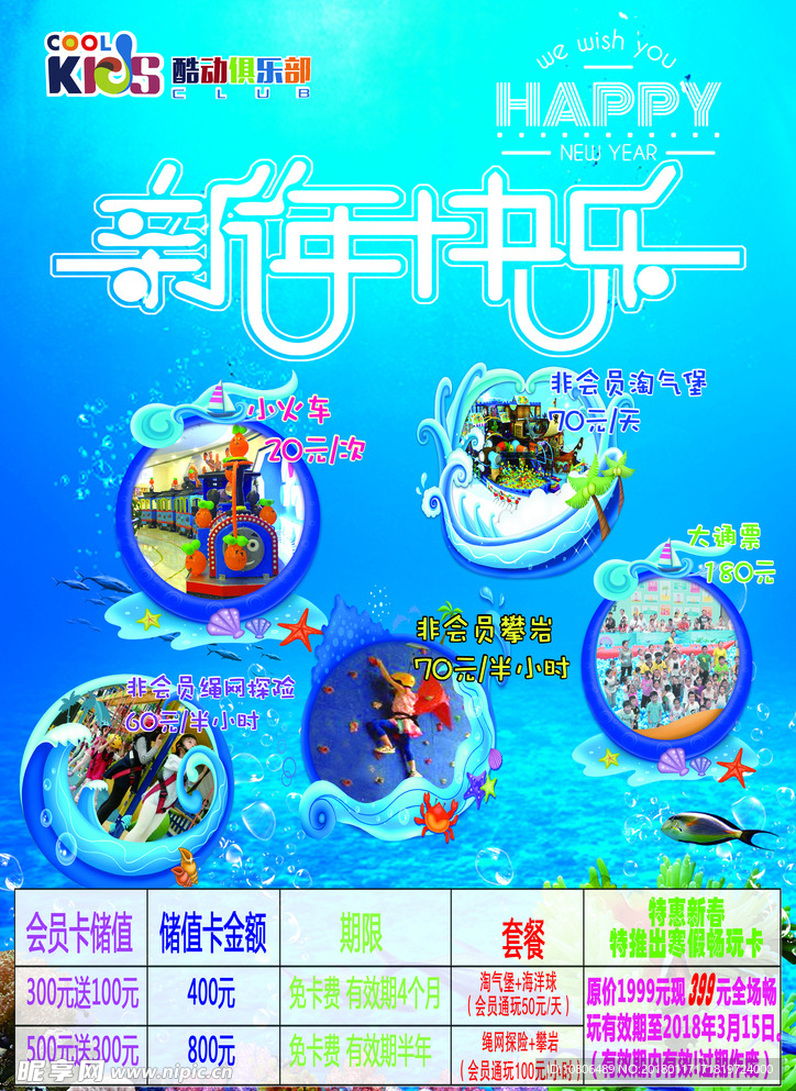 酷动俱乐部价目表