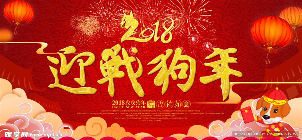 筑梦前行年会背景