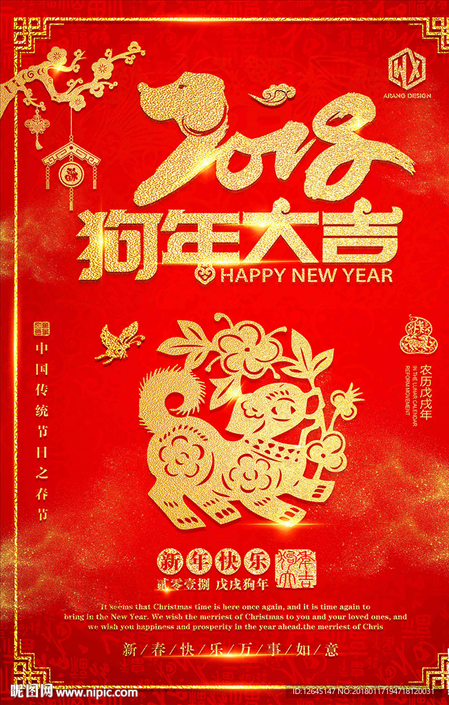 2018狗年大吉图片