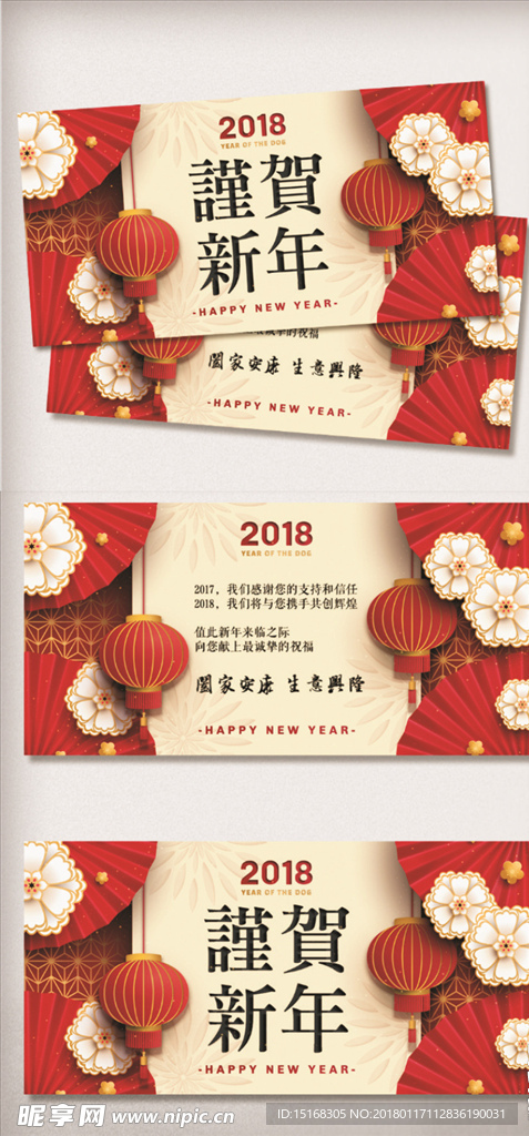 2018谨贺新年贺年卡模板