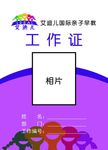 工作证