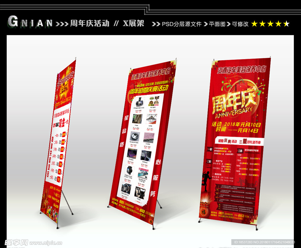 汽车 周年庆 活动 展架