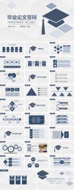 简洁毕业答辩ppt模板