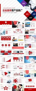 企业宣传画册图片动态ppt模板