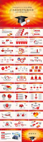 大气红色毕业论文答辩开题报告P