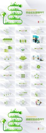 绿色创意个性毕业论文答辩ppt