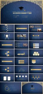 古典花纹蓝色大气通用毕业答辩