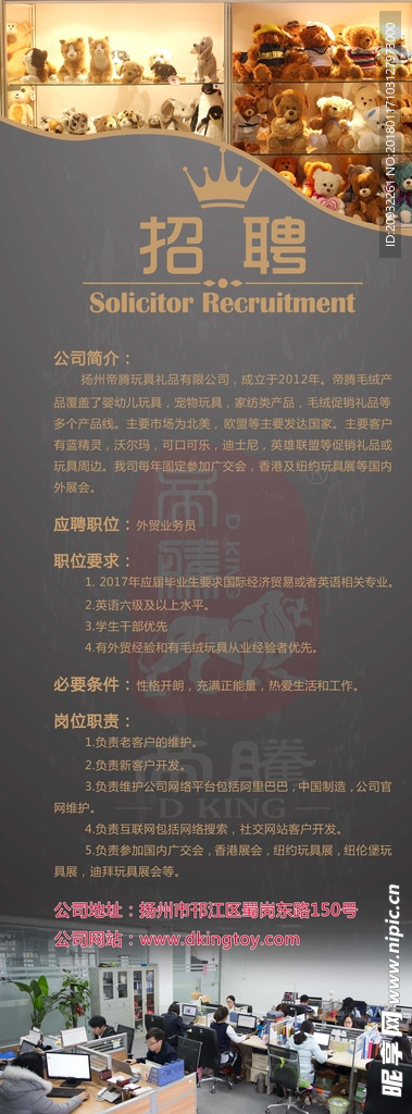 毛绒 玩具 公司 招聘