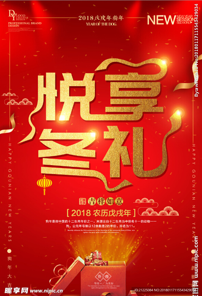 悦享冬礼创意促销海报