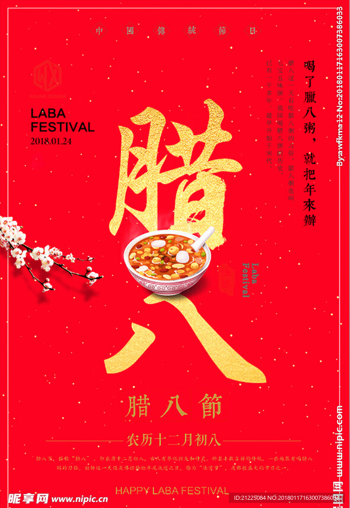 中国风腊八节抢年货节春节除夕