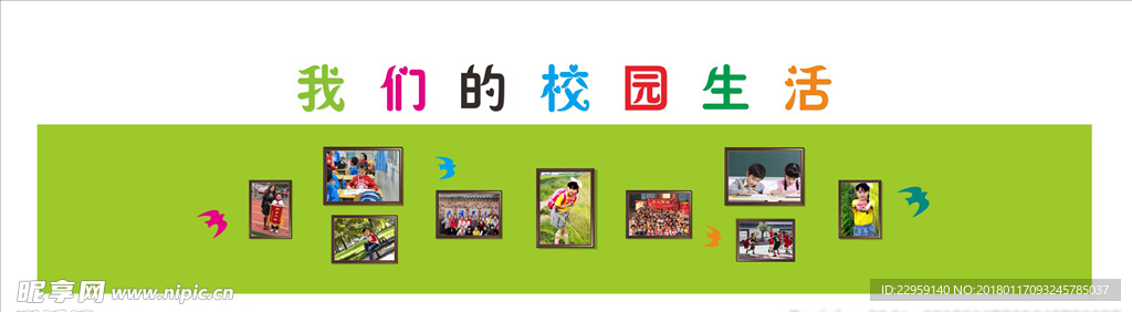 小学大厅照片形象墙  校园生活