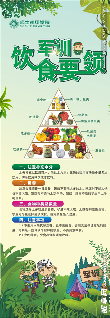 实验小学军训饮食要领展架