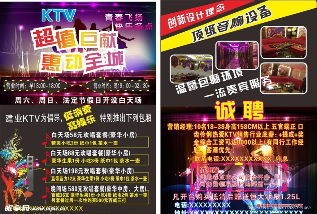 KTV宣传单页