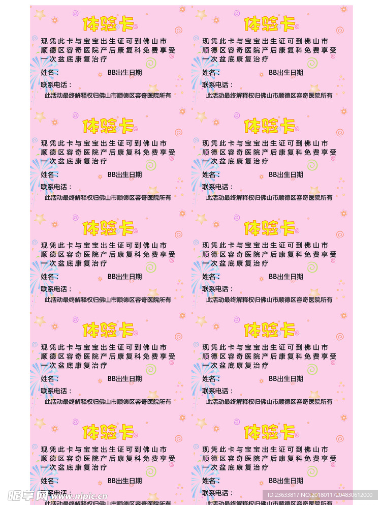 医院免费体验卡