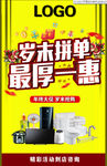 岁末拼单 最厚一惠