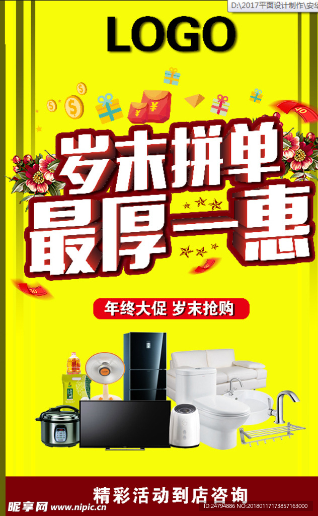 岁末拼单 最厚一惠