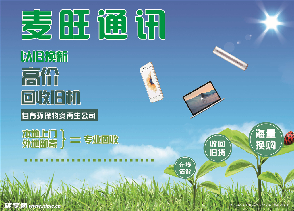 回收 二手手机  以旧换新