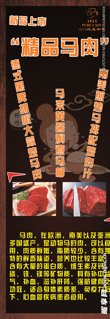 马肉展架 深色高档背景