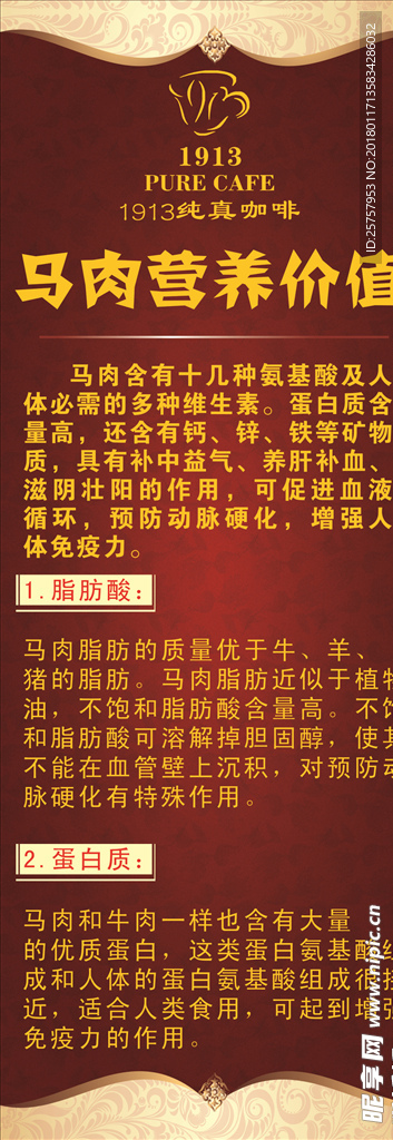 红色背景  马肉营养价值 展架