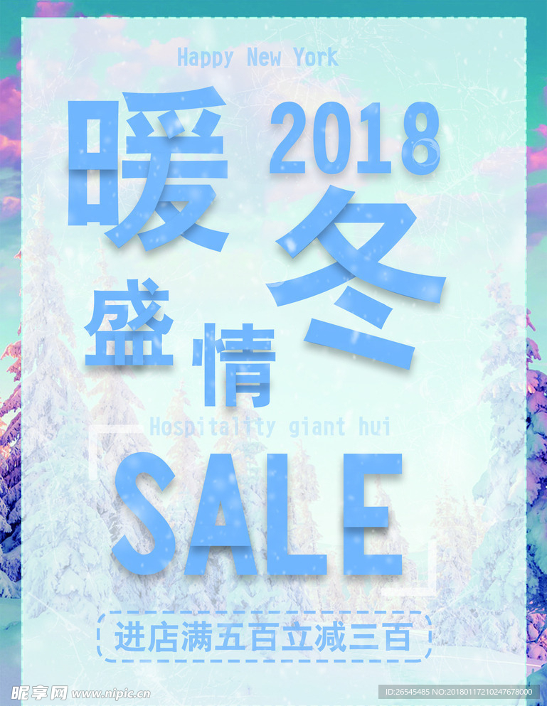 暖冬巨惠，服装销售