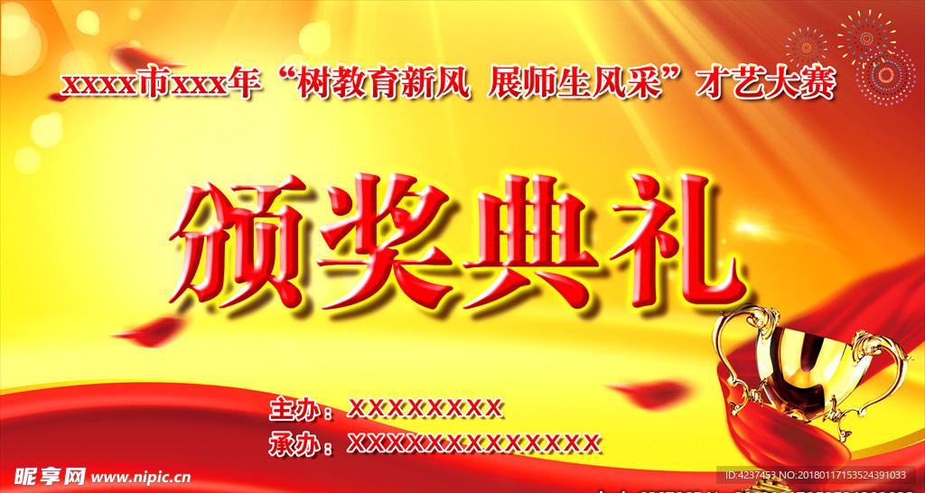 颁奖典礼 颁奖背景 红色