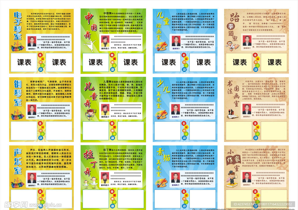 教室介绍 功能部室 部室简介