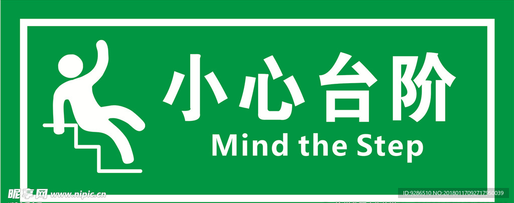 小心台阶