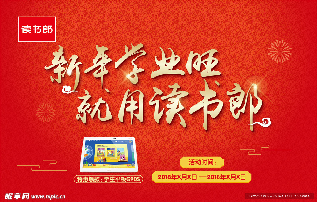 春节寒假-舞台背景