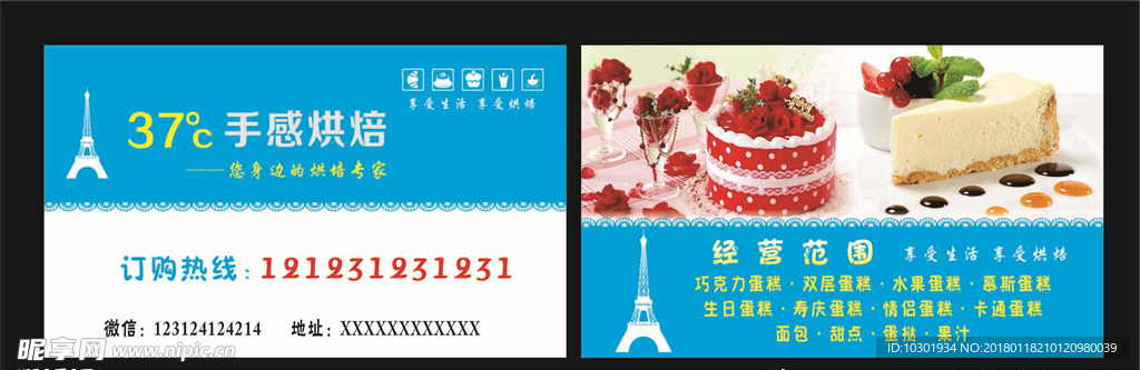 蛋糕店名片
