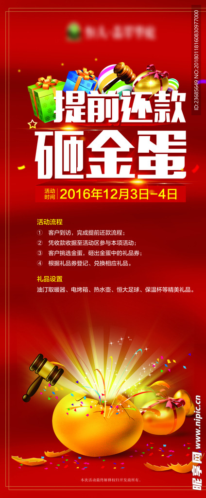 1201 砸金蛋展架