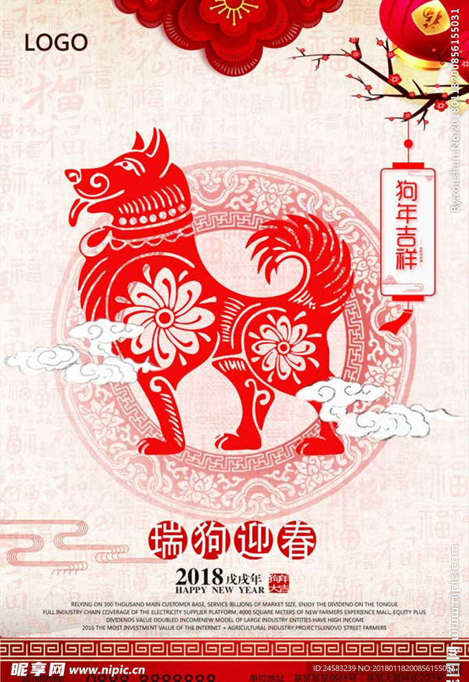 瑞狗迎春剪纸新年海报狗年吉祥