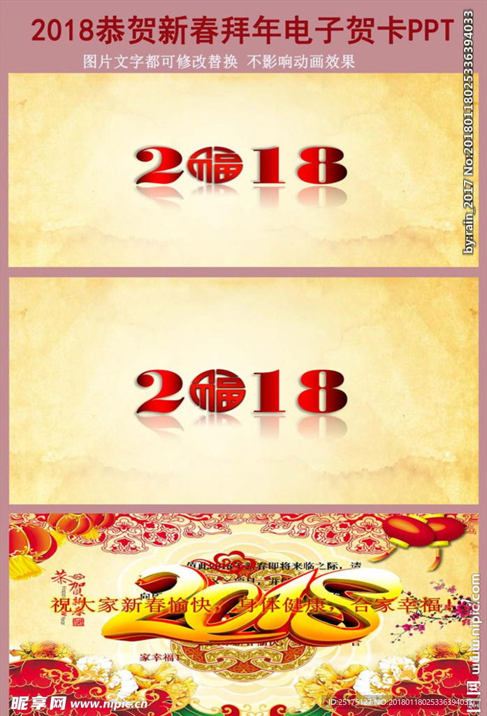 2018恭贺新春电子贺卡PPT