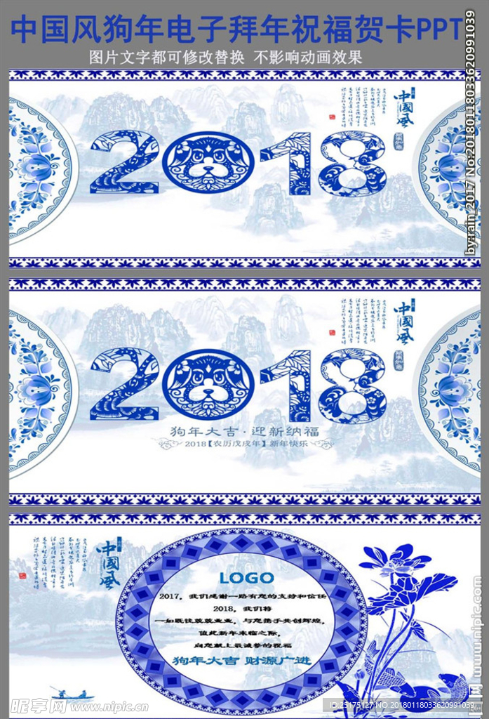 中国风狗年电子拜年祝福贺卡PP