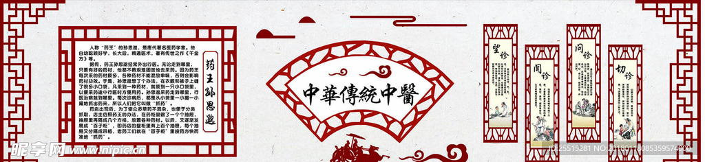 中医展板 中医文化墙