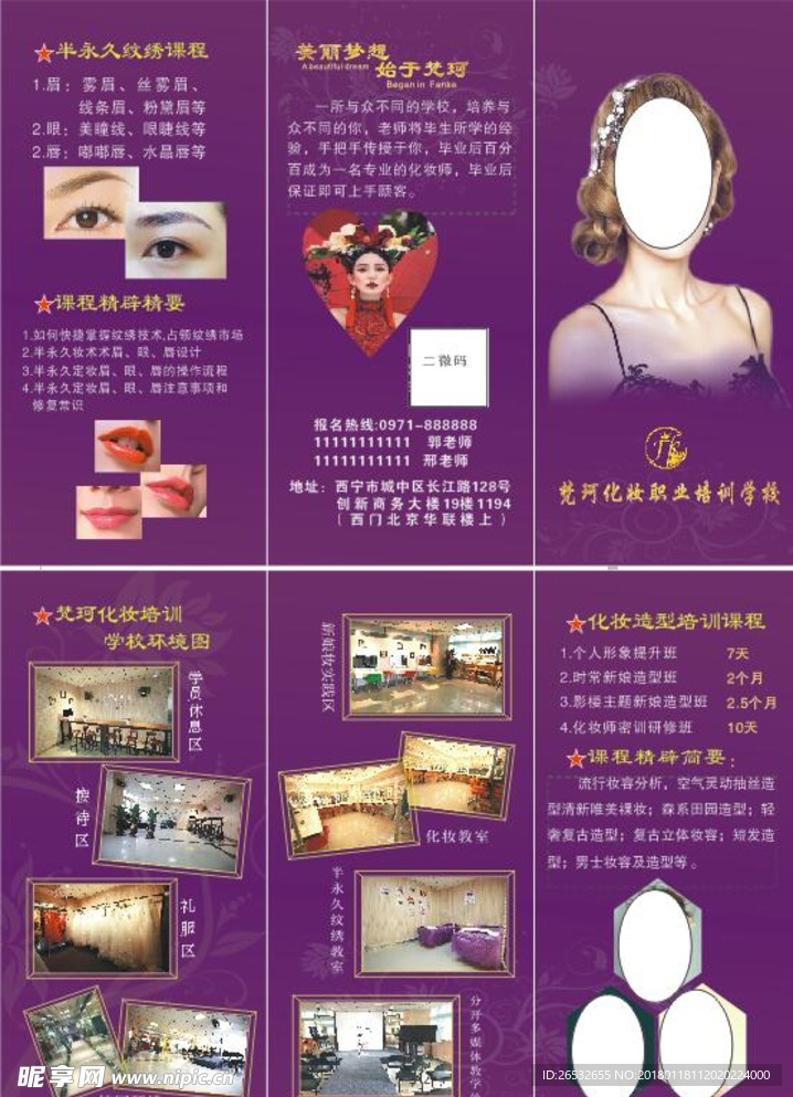化妆培训学校宣传三折页