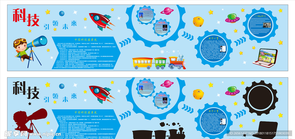 校园文化科技墙